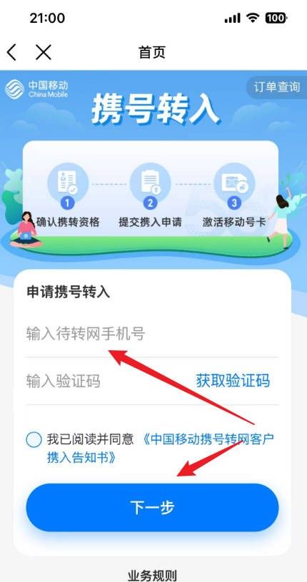 中国电信转移动携号转网怎么操作