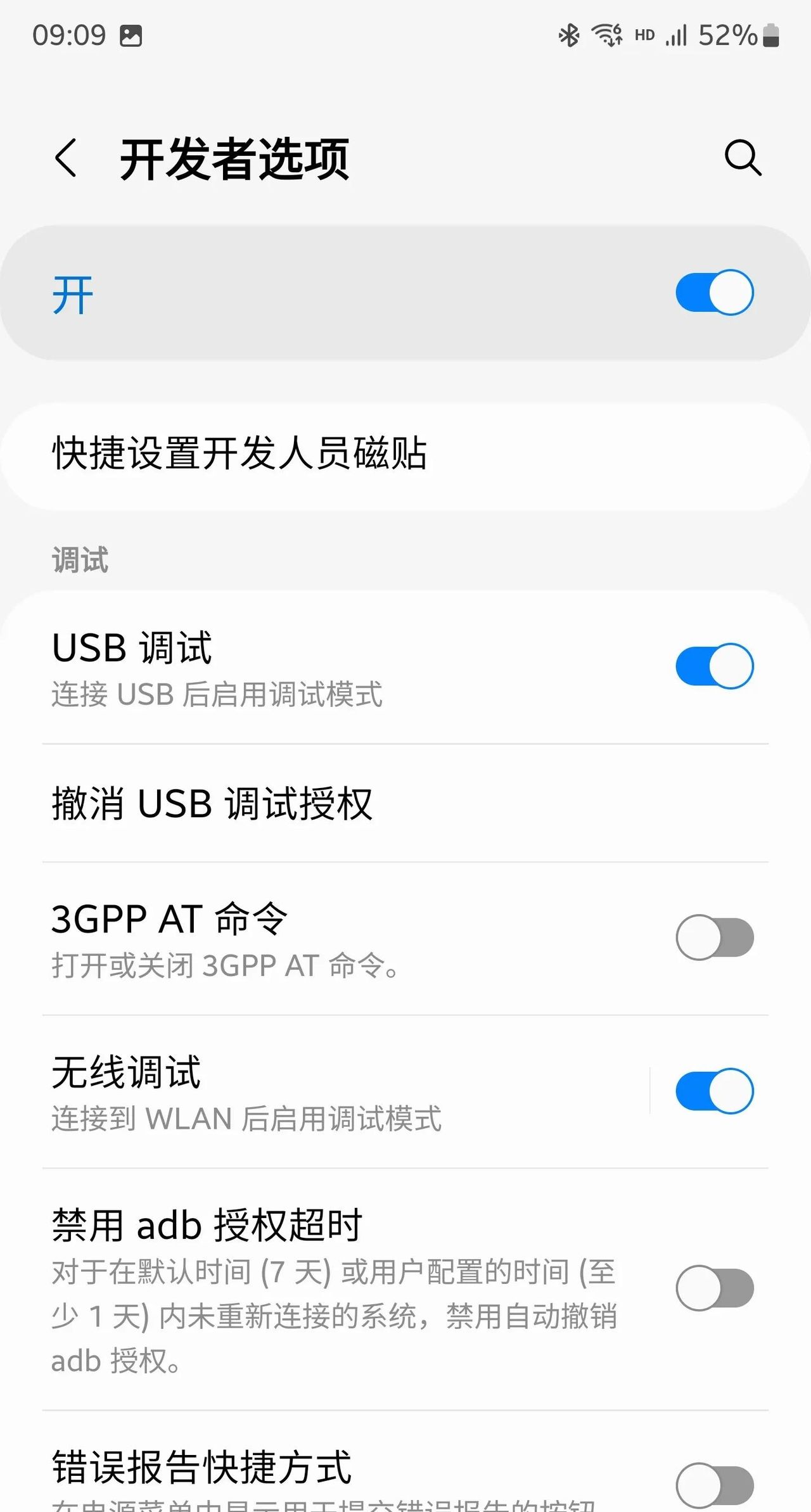 三星手机连接wifi显示叹号或者频繁自动断开