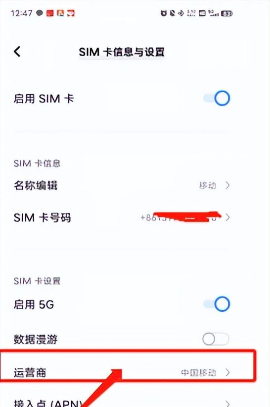 手机终端手动选择运营商