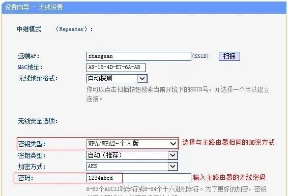 路由器中继怎么设置?无线路由如何中继(tp路由器)