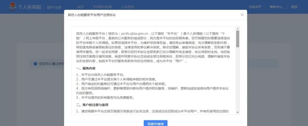 自然人税收管理系统扣缴客户端实名登录操作指南