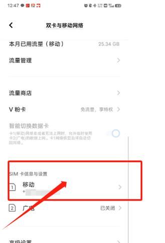 手机终端手动选择运营商