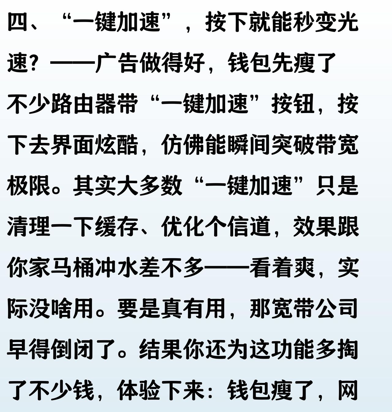 DeepSeek告知你:以为是提升网速,实则被坑钱的5种路由器设置
