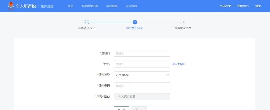 自然人税收管理系统扣缴客户端实名登录操作指南