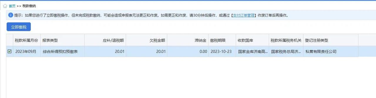 自然人电子税务局扣缴端个税申报详细步骤