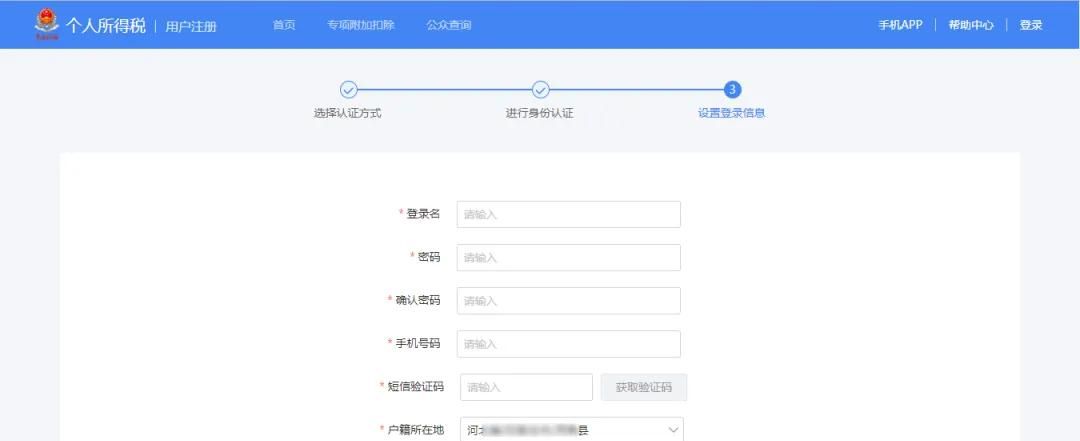 自然人税收管理系统扣缴客户端实名登录操作指南