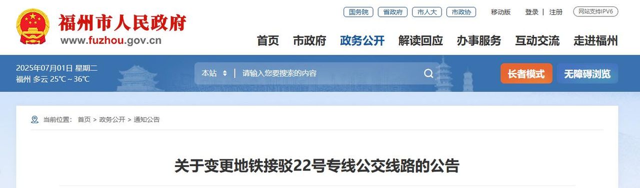 注意!福州多条公交线路调整