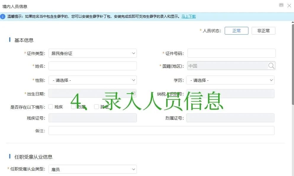 自然人电子税务局扣缴端个税申报详细步骤