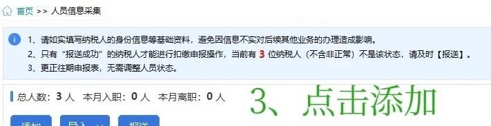 自然人电子税务局扣缴端个税申报详细步骤