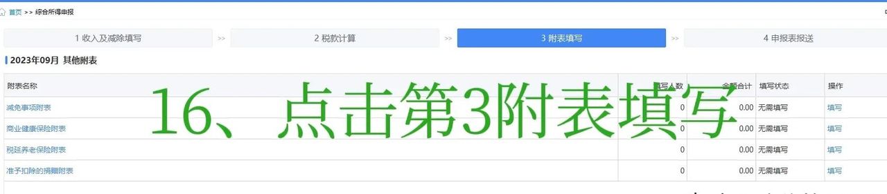 自然人电子税务局扣缴端个税申报详细步骤