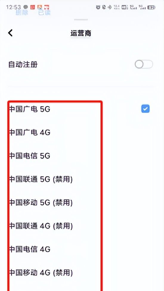 手机终端手动选择运营商