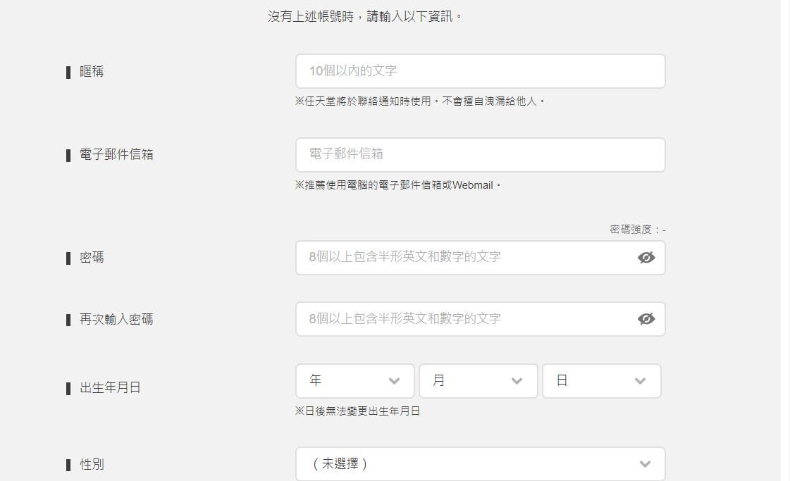 NS 账号怎么注册？注册全攻略