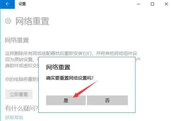 win10怎么重置网络配置？如何重置电脑网络设置？
