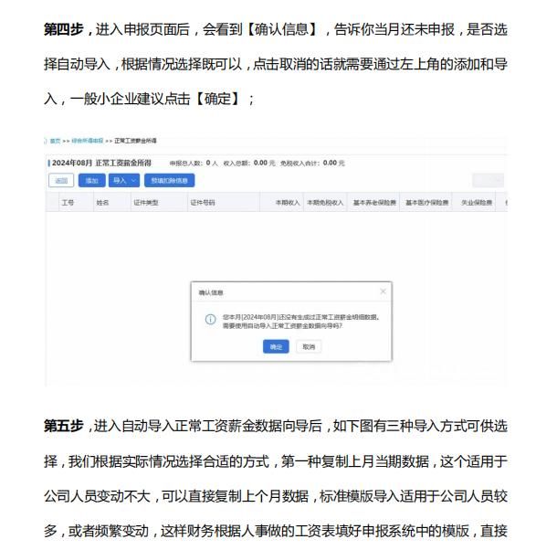 工资薪金所得申报个人所得税操作指引，附个税申报表及自动计算