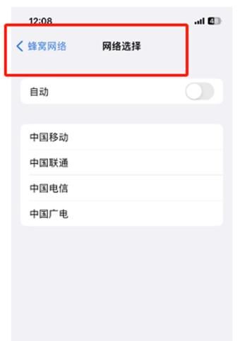 手机终端手动选择运营商