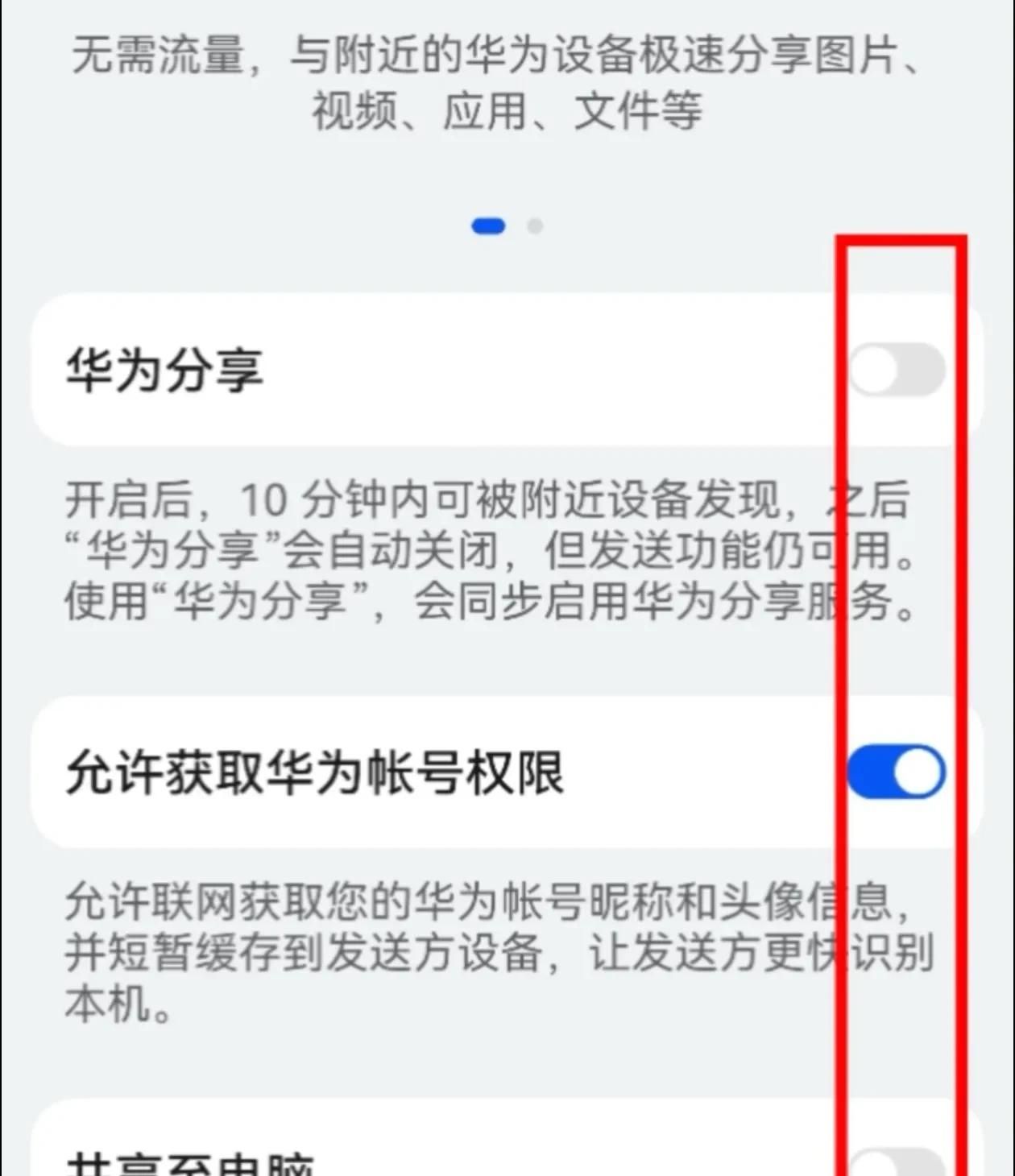 华为手机功能与使用技巧的基本设置（十二）