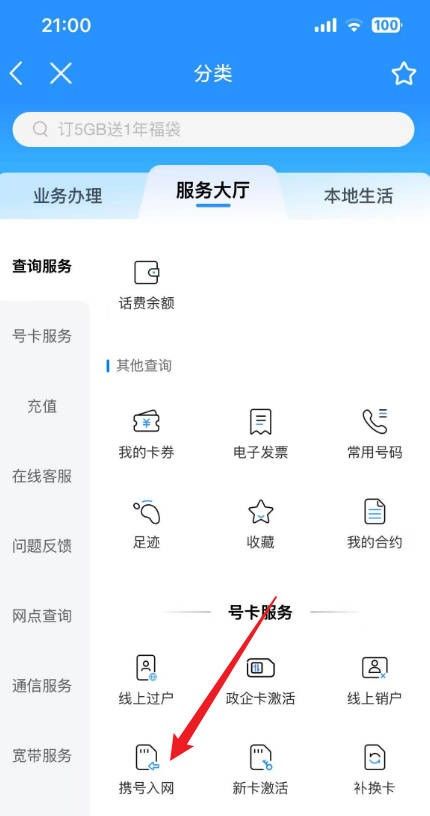 中国电信转移动携号转网怎么操作