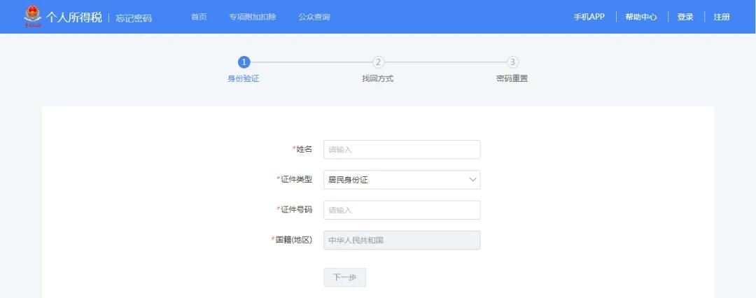 自然人税收管理系统扣缴客户端实名登录操作指南