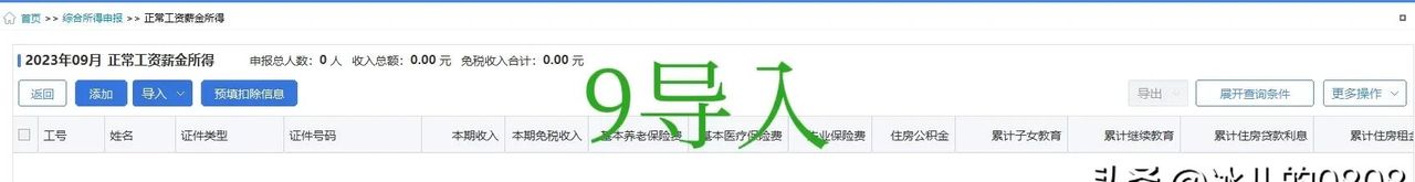 自然人电子税务局扣缴端个税申报详细步骤