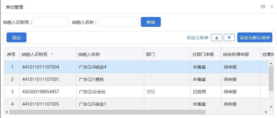 自然人税收管理系统扣缴客户端实名登录操作指南