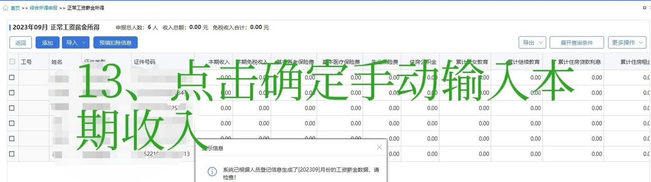 自然人电子税务局扣缴端个税申报详细步骤