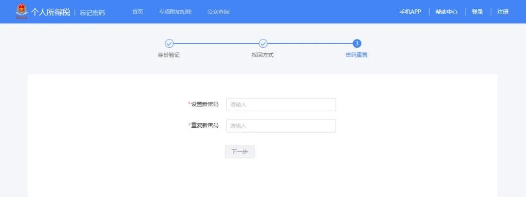 自然人税收管理系统扣缴客户端实名登录操作指南