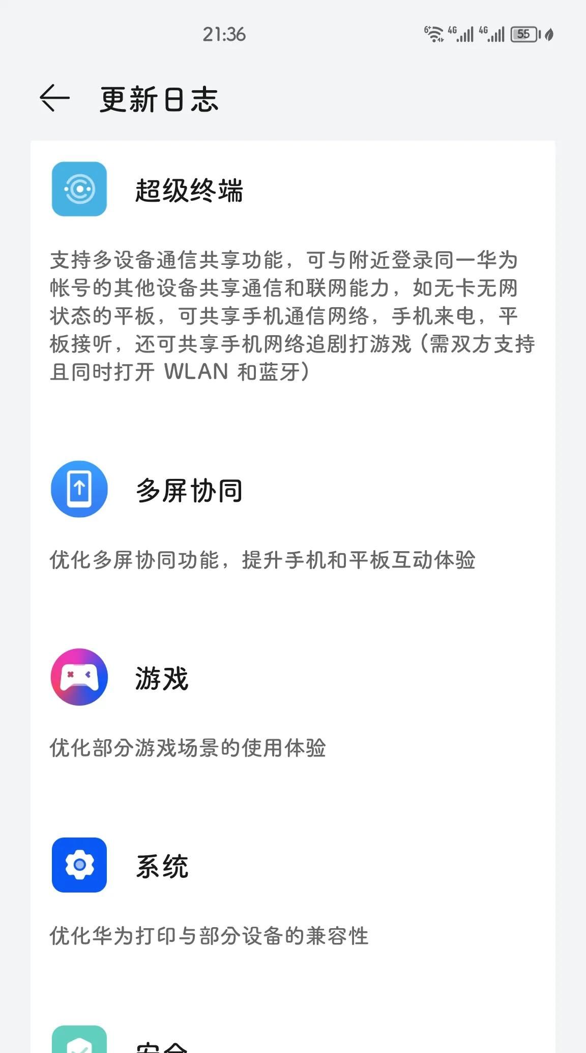 Mate40系列新版本推送!多设备移动通信共享来了