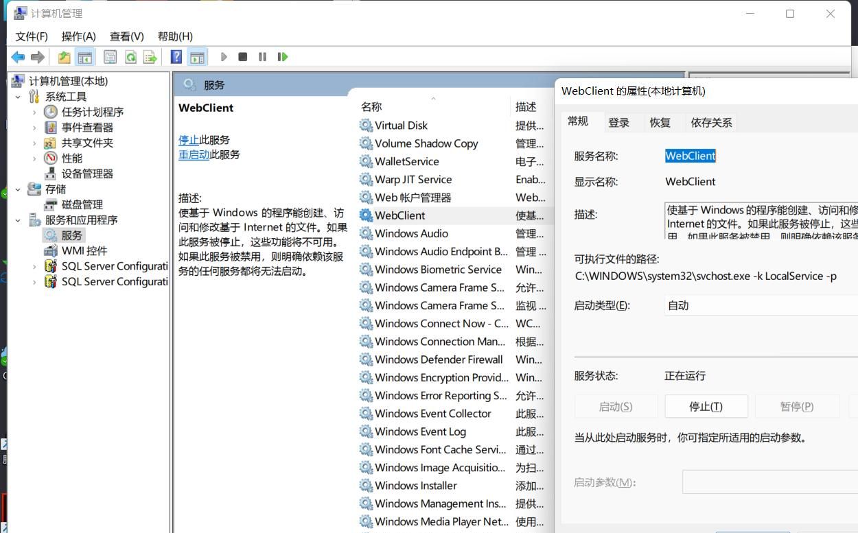 win11开启webdav教程