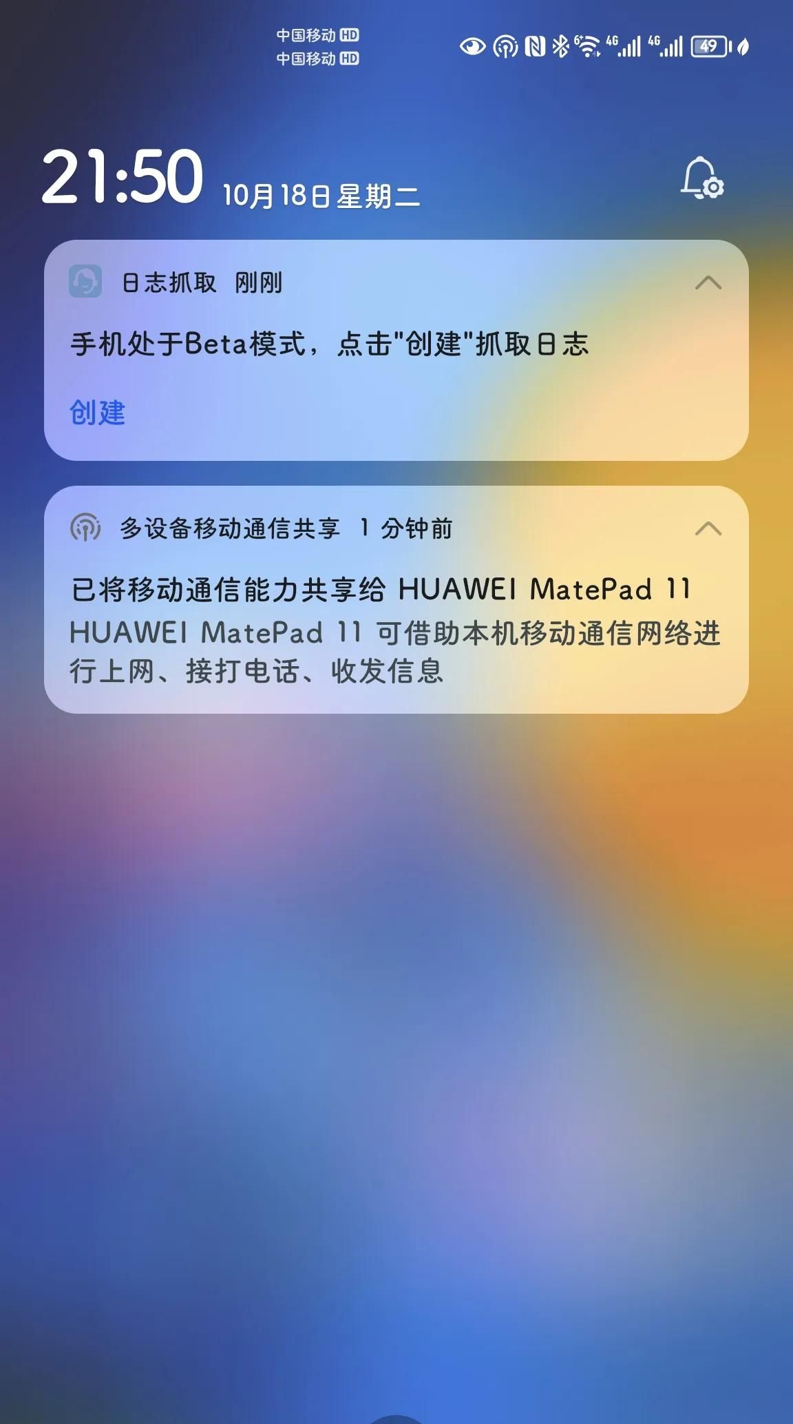Mate40系列新版本推送!多设备移动通信共享来了