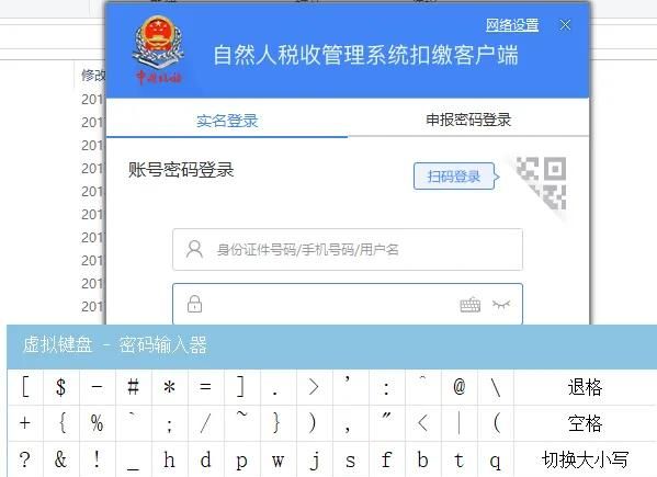 自然人税收管理系统扣缴客户端实名登录操作指南