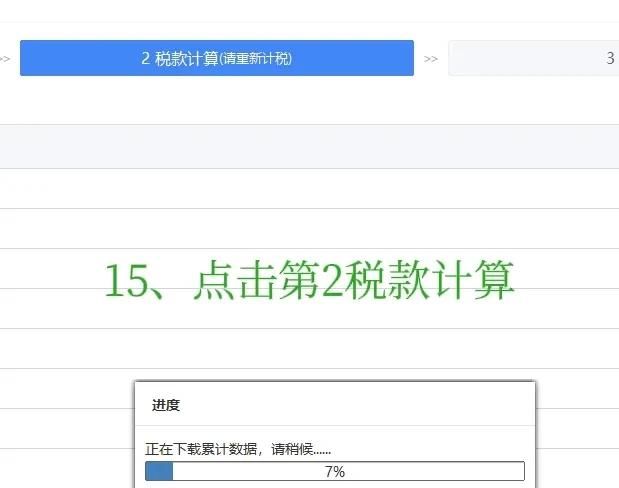 自然人电子税务局扣缴端个税申报详细步骤