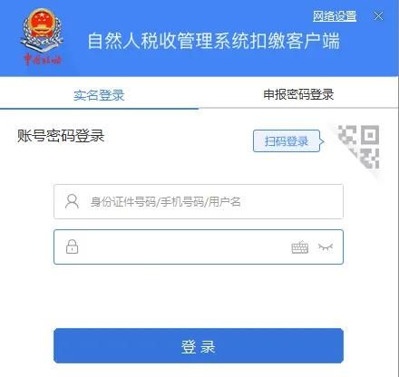 自然人税收管理系统扣缴客户端实名登录操作指南 - 宋马