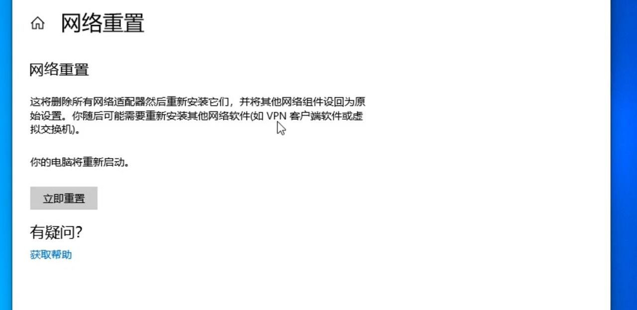 电脑无法联网，win10系统如何重置网络