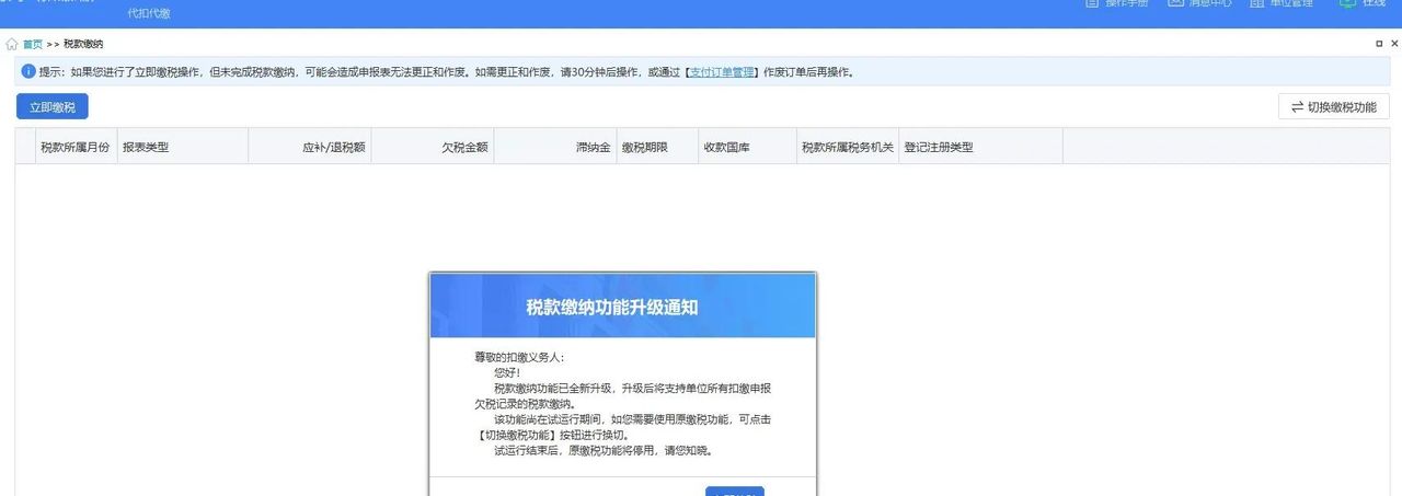 自然人电子税务局扣缴端个税申报详细步骤