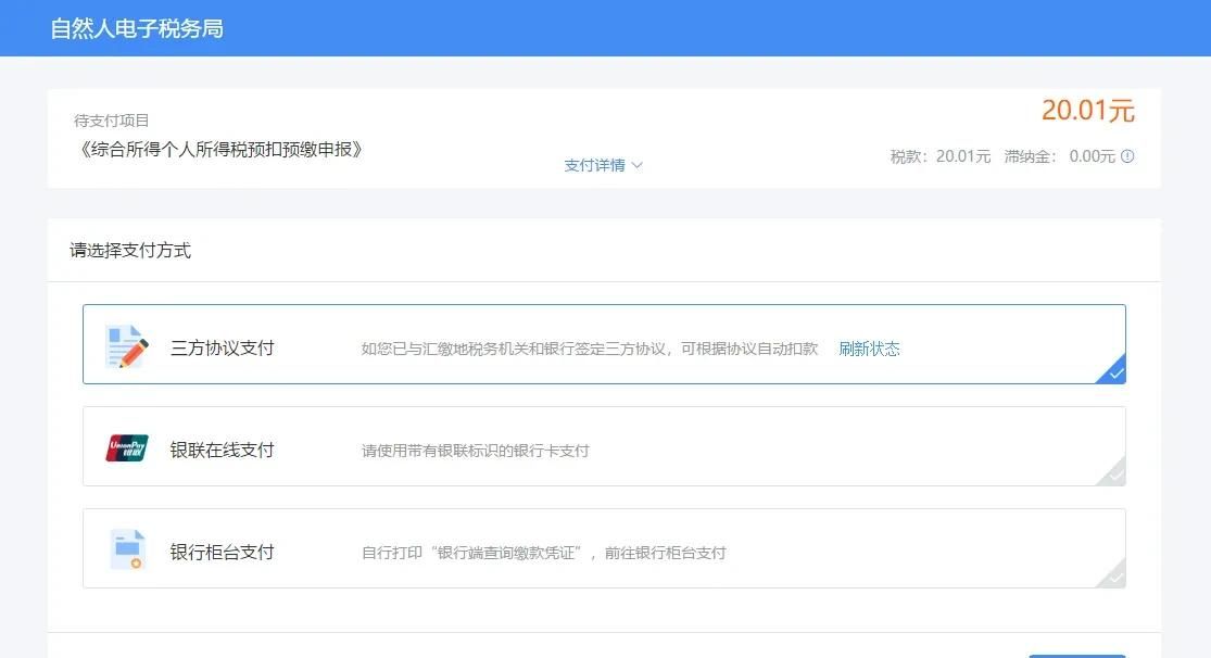 自然人电子税务局扣缴端个税申报详细步骤