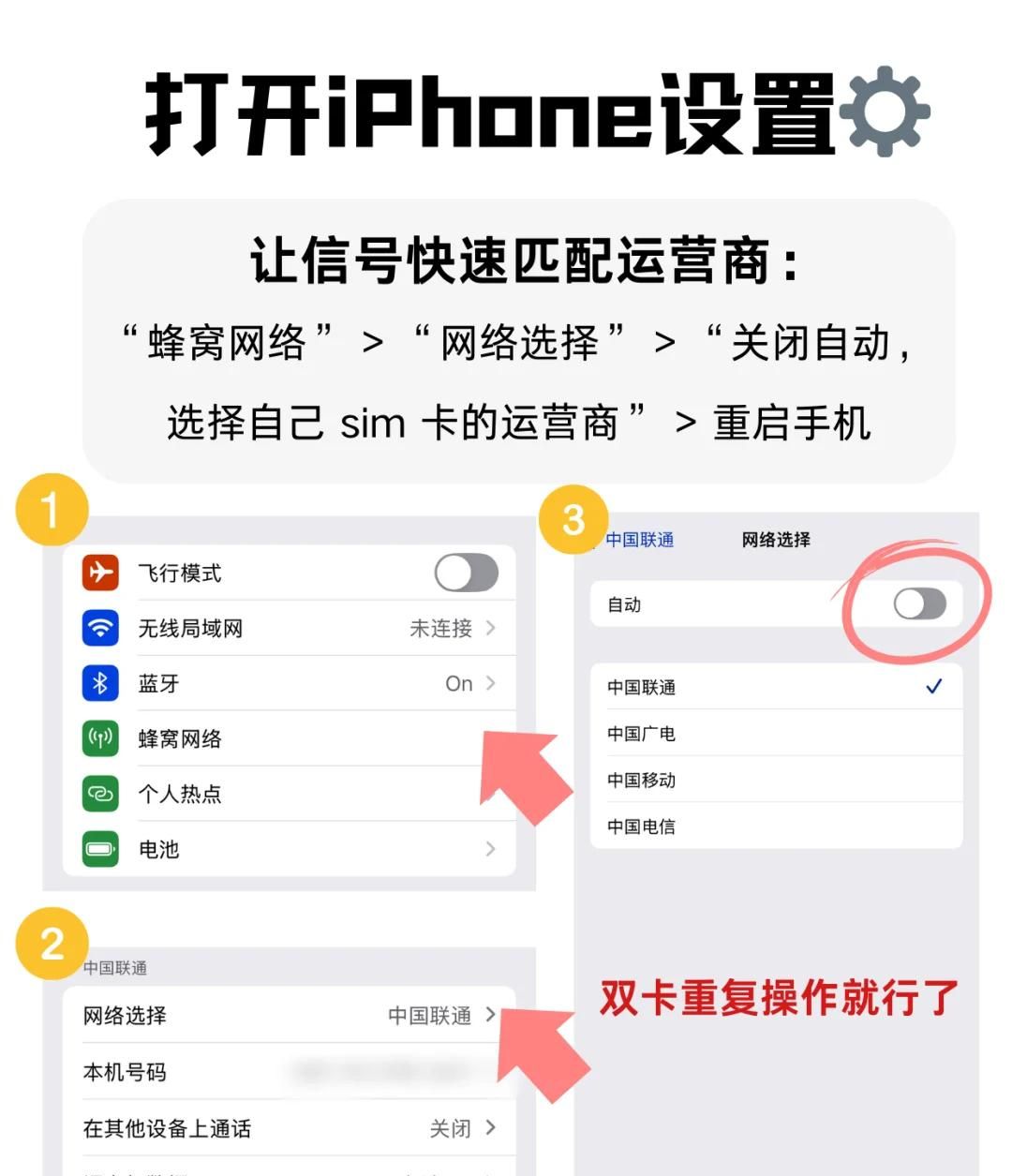 iPhone信号差？试试这样设置就有救了！