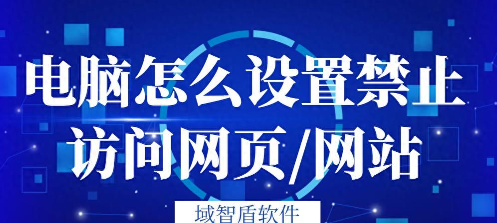 电脑怎么设置禁止访问网页/网站 - 宋马
