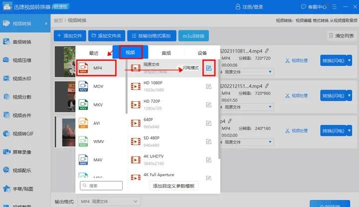 视频如何变成格式为mp4 编码为H.264？