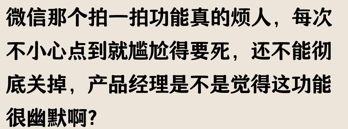 狠狠赞同！微信最该砍掉的功能是它？网友怒喷：每次看到都心烦！ - 宋马
