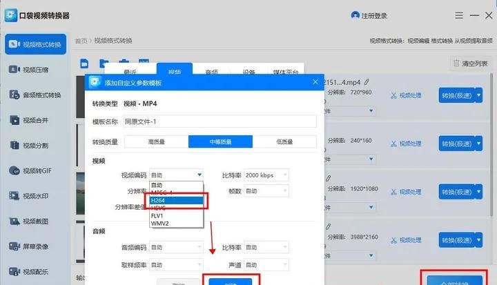 视频如何变成格式为mp4 编码为H.264？
