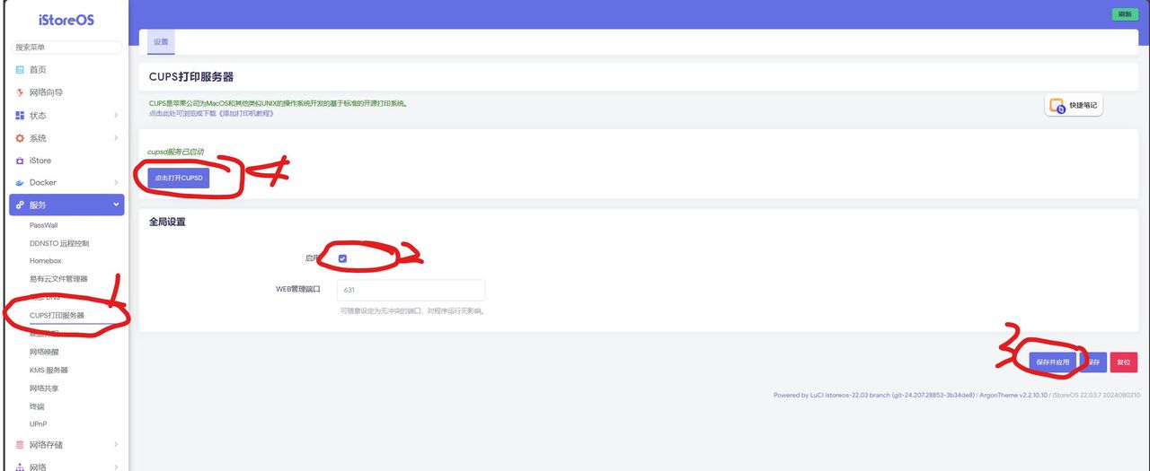 攻略：极空间+istoreOS+CUPS，实现老打印机的共享！HP1020不吃灰