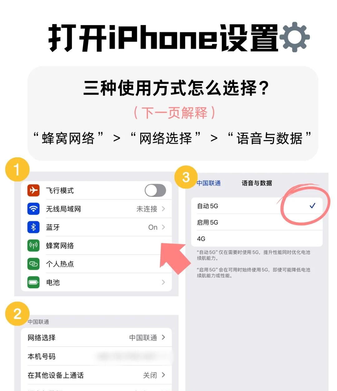 iPhone信号差？试试这样设置就有救了！