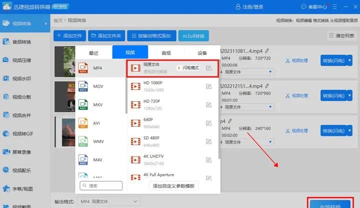 视频如何变成格式为mp4 编码为H.264？