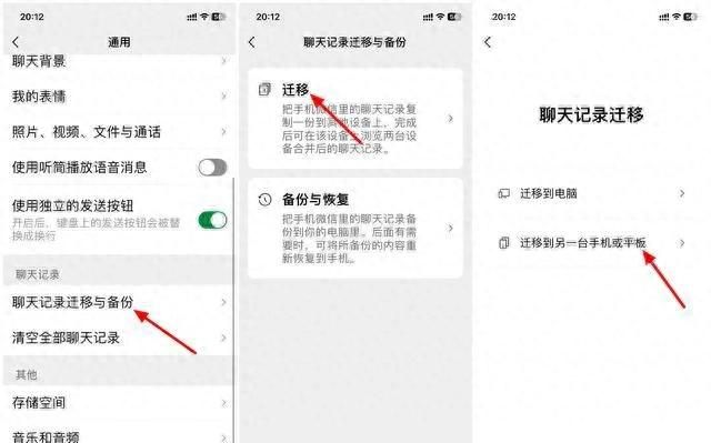 微信聊天记录怎么迁移到新手机 - 宋马