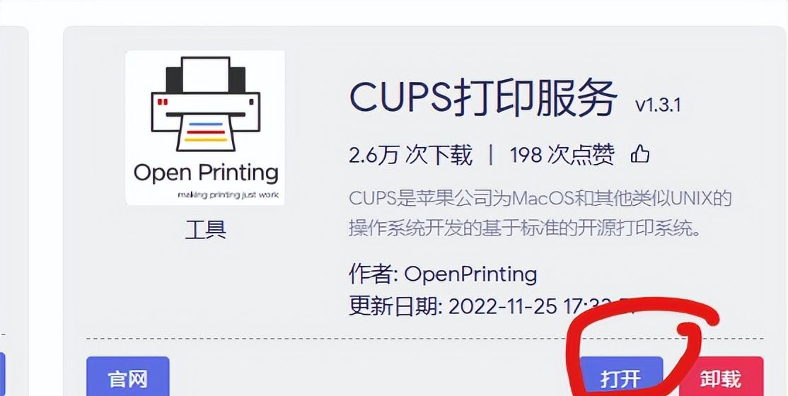 攻略：极空间+istoreOS+CUPS，实现老打印机的共享！HP1020不吃灰