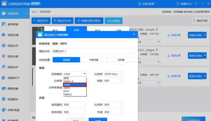 视频如何变成格式为mp4 编码为H.264？