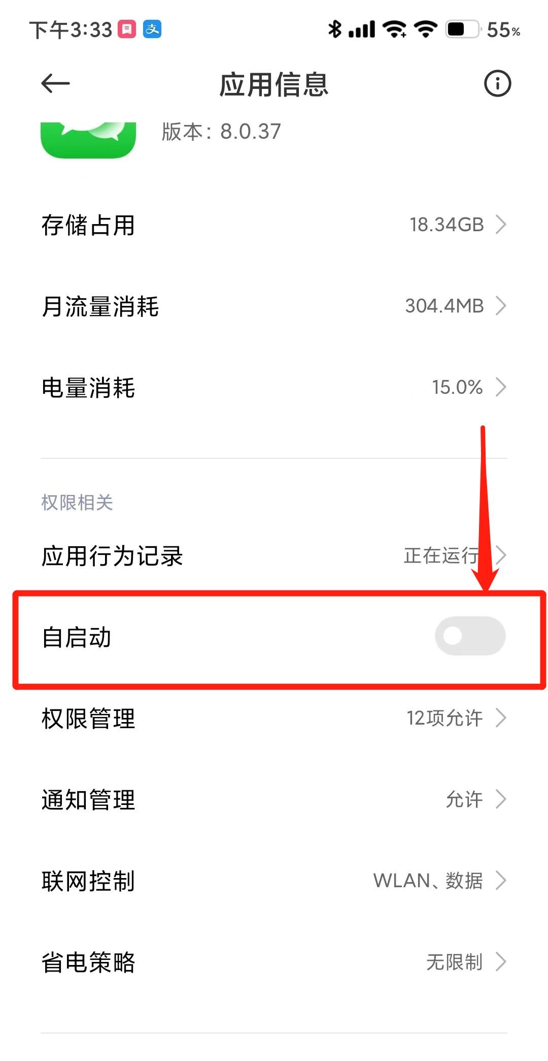 手机锁屏接收不到微信通话？解决了~