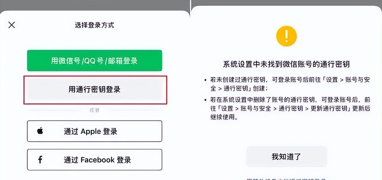 微信新发现，强制开启面容登录