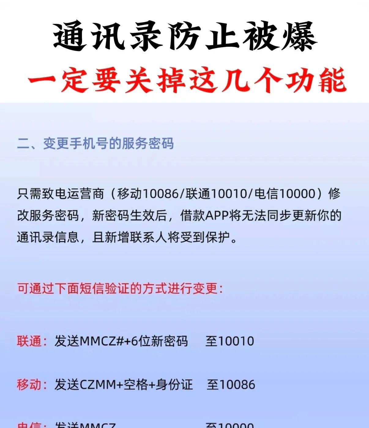 防止通讯录被爆：必定要关闭这几个功能！