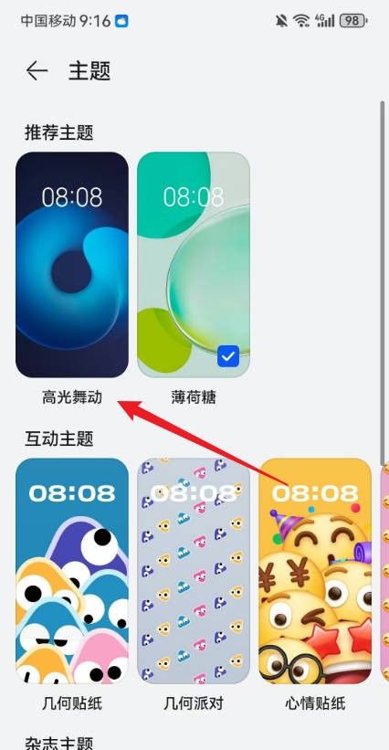 华为手机更换壁纸怎么设置